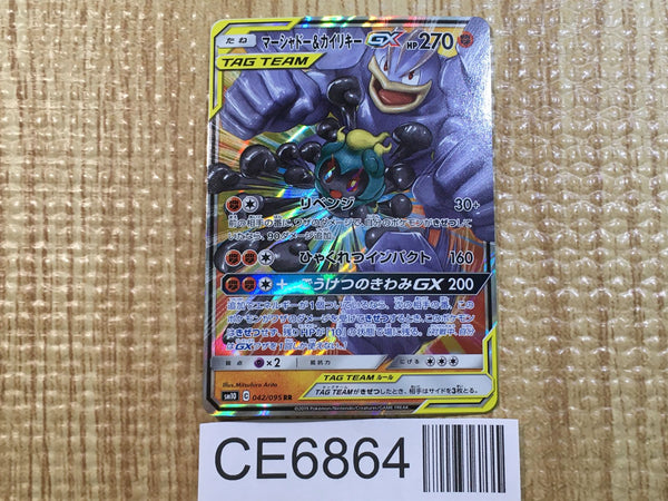 CE6864 Marshadow Machamp tag team GX RR SM10 042/095 Pokemon Card TCG Japan