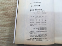 AAA1270 Captain Tsubasa Vol.22 Japanese Manga
