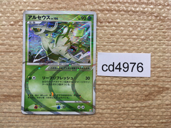 cd4976 Arceus - Pt4s-gf 005/017 Pokemon Card TCG Japan