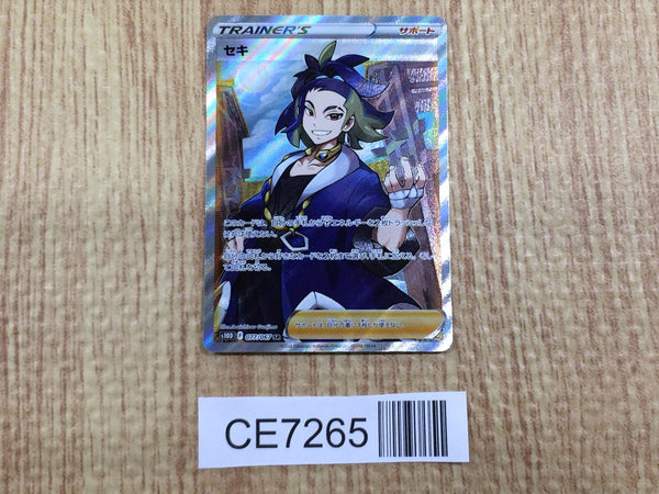 CE7265 Oranguru V SR s10P 076/067 Pokemon Card TCG Japan