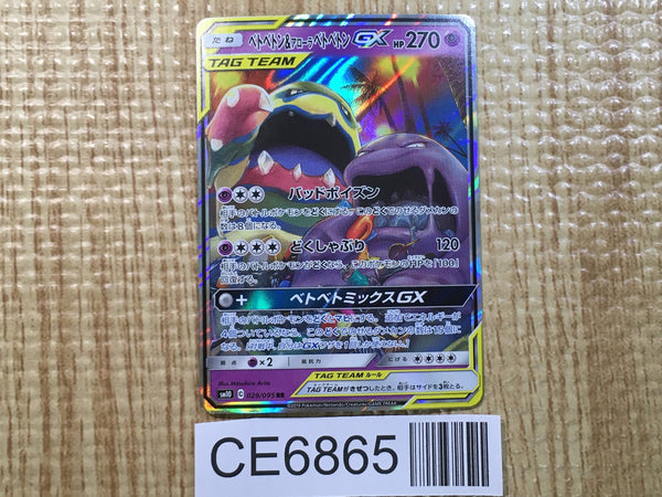 CE6865 Muk & Alolan Muk tag team GX RR SM10 029/095 Pokemon Card TCG Japan