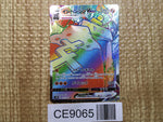 CE9065 Stonjourner VMAX HR S1W 070/060 Pokemon Card TCG Japan