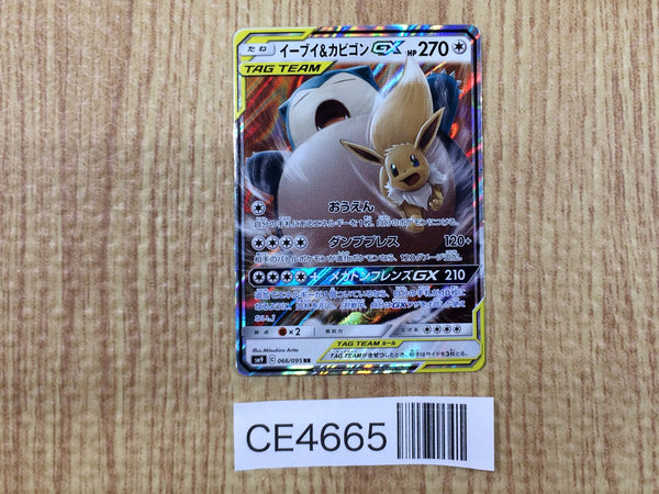 CE4665 Eevee & Snorlax tag team GX RR SM9 066/095 Pokemon Card TCG Japan