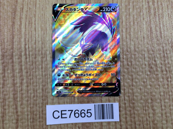 CE7665 Skuntank V SR s12 105/098 Pokemon Card TCG Japan