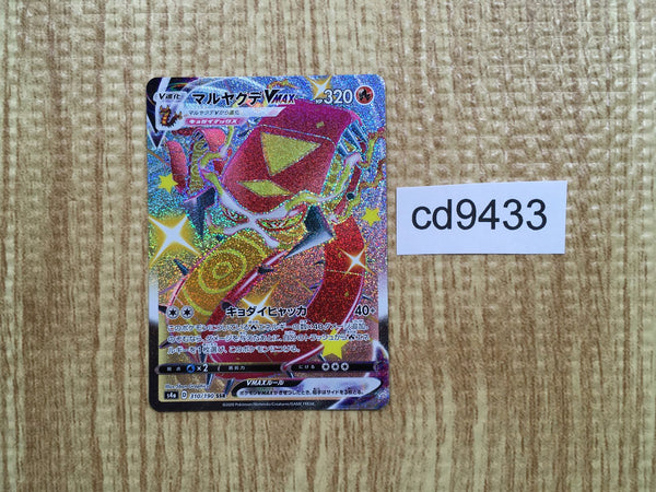 CD9433 Centiskorch VMAX SSR S4a 310/190 Pokemon Card TCG Japan
