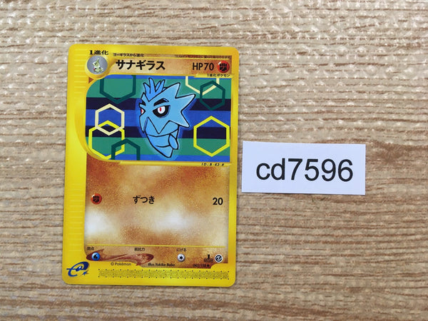 CD7596 Pupitar Uncommon e1 045/128 Pokemon Card TCG Japan