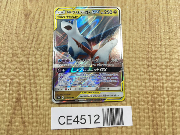 CE4512 Latias & Latios tag team GX RR SM9 060/095 Pokemon Card TCG Japan