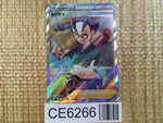CE6266 Choy SR s10P 079/067 Pokemon Card TCG Japan