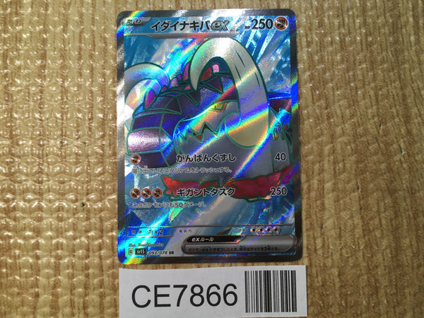 CE7866 Great Tusk ex SR SV1S 093/078 Pokemon Card TCG Japan