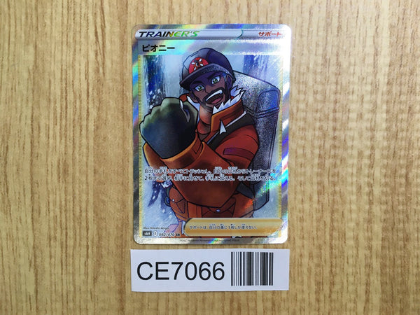 CE7066 Peony SR S6H 082/070 Pokemon Card TCG Japan