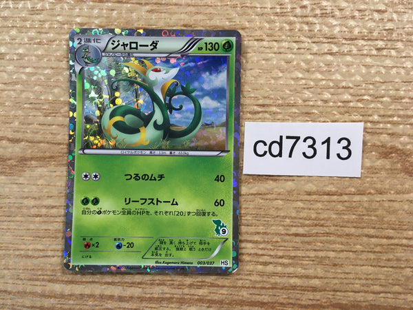 CD7313 Serperior - HS 003/037 Pokemon Card TCG Japan