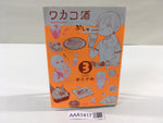 AAA1417 Wakako-zake Vol.3 Japanese Manga
