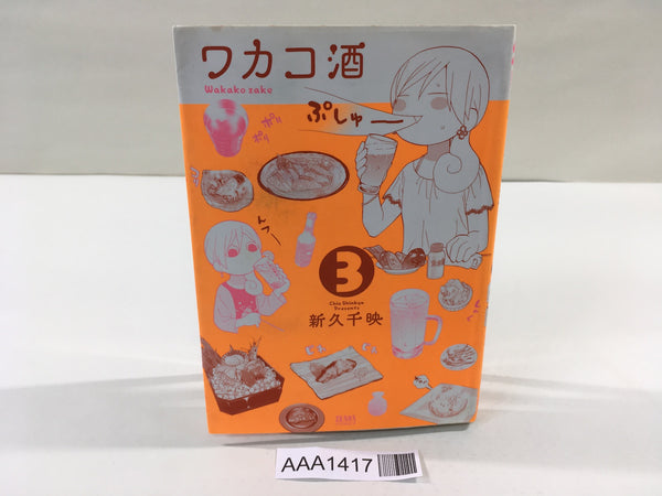 AAA1417 Wakako-zake Vol.3 Japanese Manga