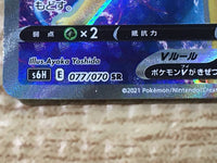 CE6466 Liepard V SR S6H 077/070 Pokemon Card TCG Japan