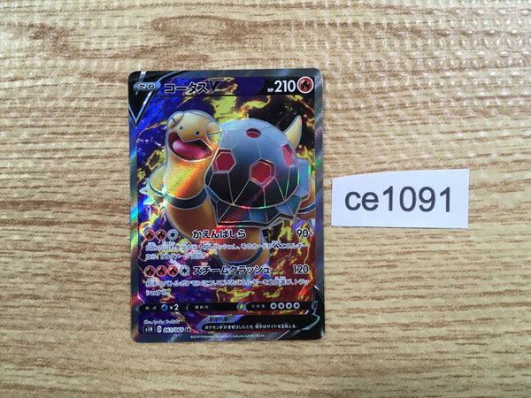 CE1091 Torkoal V SR S1H 061/060 Pokemon Card TCG Japan