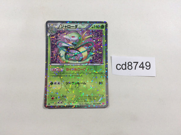 cd8749 Serperior - SC 003/020 Pokemon Card TCG Japan