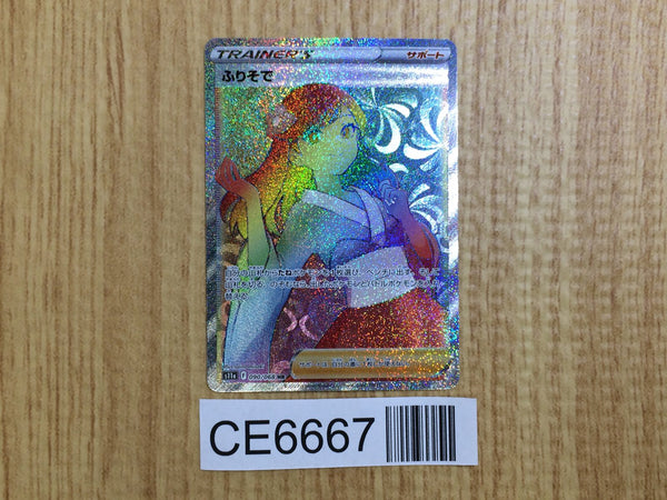 CE6667 Furisode Girl HR s11a 090/068 Pokemon Card TCG Japan