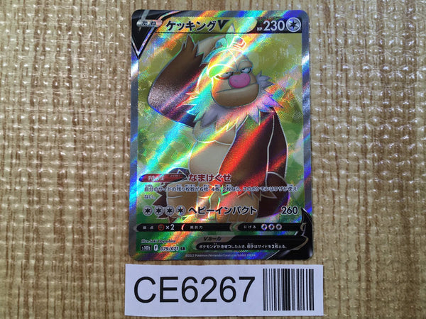 CE6267 Slaking V SR S10B 079/071 Pokemon Card TCG Japan