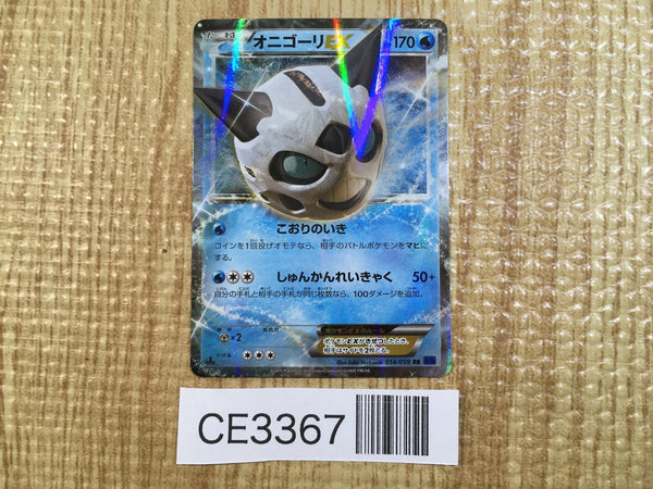 CE3367 Glalie EX RR XY8BS 014/059 Pokemon Card TCG Japan