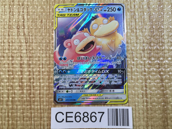 CE6867 Slowpoke Psyduck tag team GX RR SM11 011/094 Pokemon Card TCG Japan