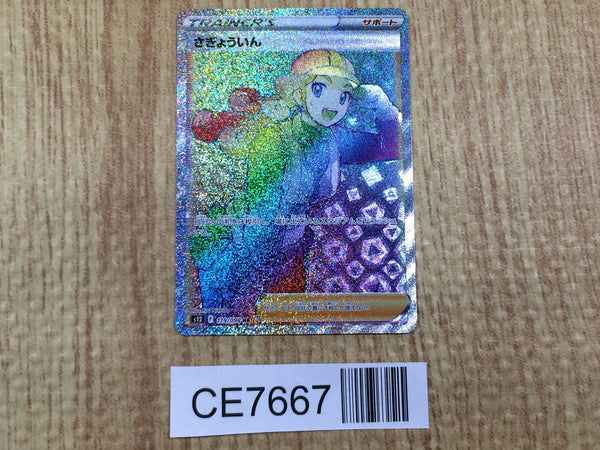 CE7667 Worker HR s12 119/098 Pokemon Card TCG Japan