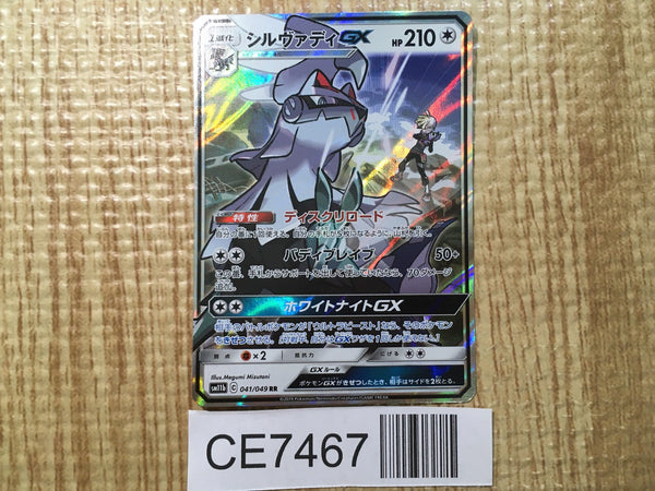CE7467 Silvally GX RR SM11b 041/049 Pokemon Card TCG Japan