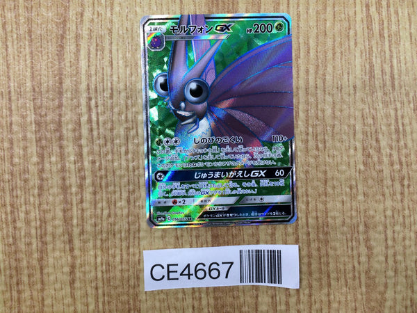 CE4667 Venomoth GX SR SM9a 056/055 Pokemon Card TCG Japan