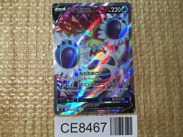 CE8467 Crabominable V SR S8 103/100 Pokemon Card TCG Japan