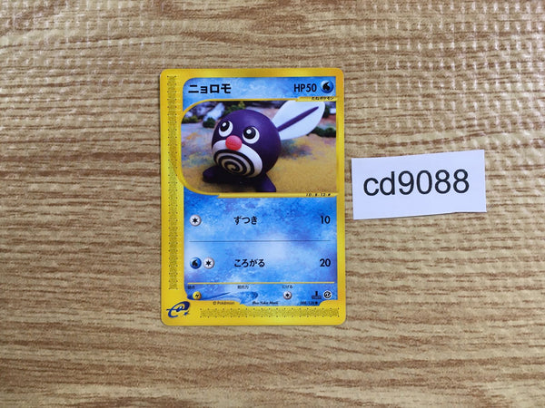 CD9088 Poliwag Common e1 008/128 Pokemon Card TCG Japan