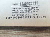 AAA1272 Captain Tsubasa Vol.19 Japanese Manga
