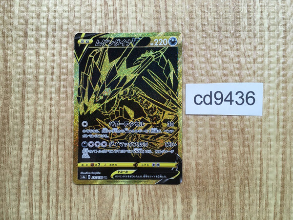 CD9436 Eternatus V UR S4a 327/190 Pokemon Card TCG Japan