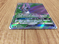 CE4667 Venomoth GX SR SM9a 056/055 Pokemon Card TCG Japan
