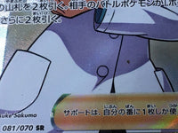 CE6467 Doctor SR S6H 081/070 Pokemon Card TCG Japan