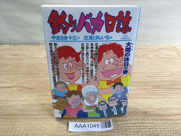 AAA1045 Tsuribaka Nisshi Vol.71 Japanese Manga