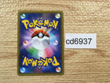 CD6937 Seismitoad EX - MMB-B 010/049 Pokemon Card TCG Japan