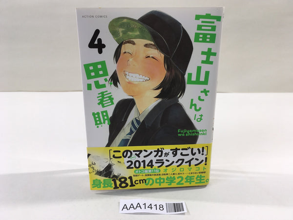 AAA1418 Fujiyama-san wa Shishunki Vol.4 Japanese Manga