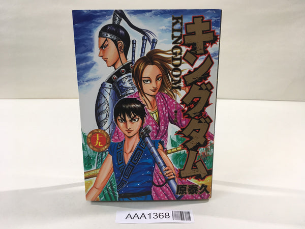AAA1368 Kingdom Vol.19 Japanese Manga