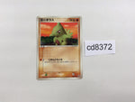 CD8372 Larvitar - PROMO 033/PCG-P Pokemon Card TCG Japan