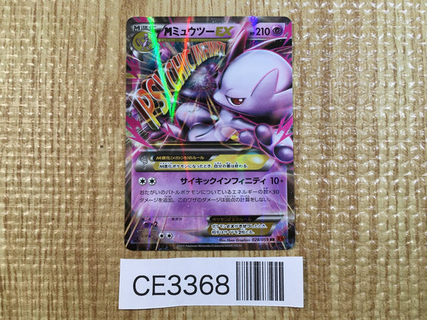 CE3368 MegaMewtwo EX RR XY8RF 028/059 Pokemon Card TCG Japan