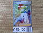 CE6468 Siebold HR S6K 091/070 Pokemon Card TCG Japan