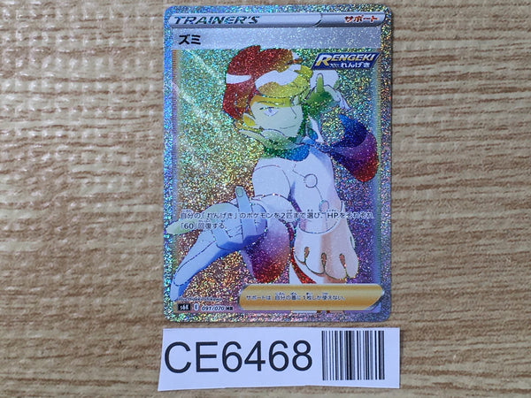 CE6468 Siebold HR S6K 091/070 Pokemon Card TCG Japan