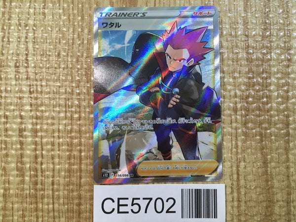 CE5702 Lance SR s12 114/098 Pokemon Card TCG Japan