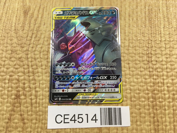CE4514 Mega Sableye Tyranitar tag team GX RR SM11 054/094 Pokemon TCG Japan