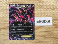 cd6938 Yveltal EX - MMB-b 017/049 Pokemon Card TCG Japan