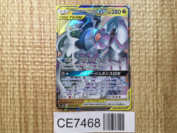 CE7468 Arceus Dialga Palkia tag team GX RR SM12 065/095 Pokemon Card TCG Japan