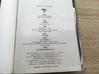 AAA1127 Usogui Vol.5 Japanese Manga