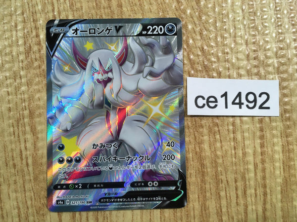 CE1492 Grimmsnarl V SSR S4a 321/190 Pokemon Card TCG Japan