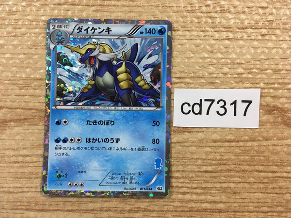 CD7317 Samurott - HSZ 011/034 Pokemon Card TCG Japan