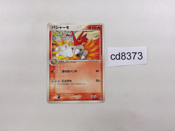 CD8373 Blaziken - PROMO 007/PCG-P Pokemon Card TCG Japan