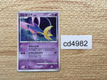 CD4982 Cresselia - PtC-R 008/012 Pokemon Card TCG Japan